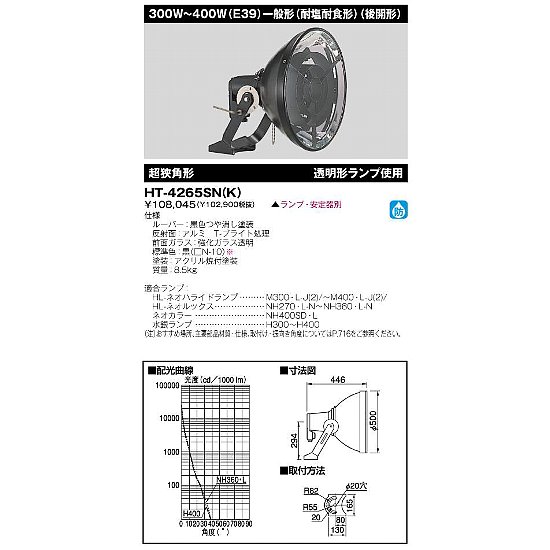 東芝 屋外用HID投光器 キャドミラーA 660W1.5kW E39 一般形 重耐塩耐食