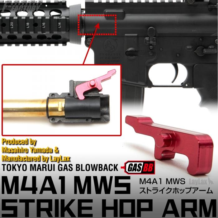 東京マルイ リアルガスブローバックM4A1 MWS ストライクホップアーム
