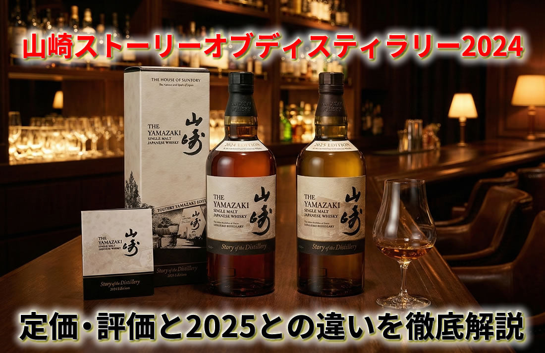 yamazaki-story-of-the-