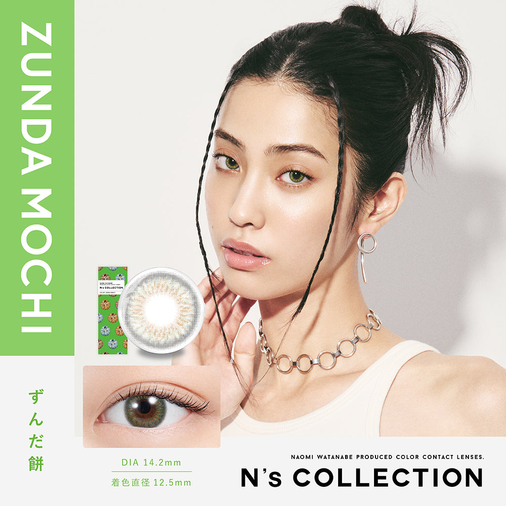 ずんだ餅 [N's COLLECTION] | 1dayカラコン - DIA 14.2mm | Push!Color