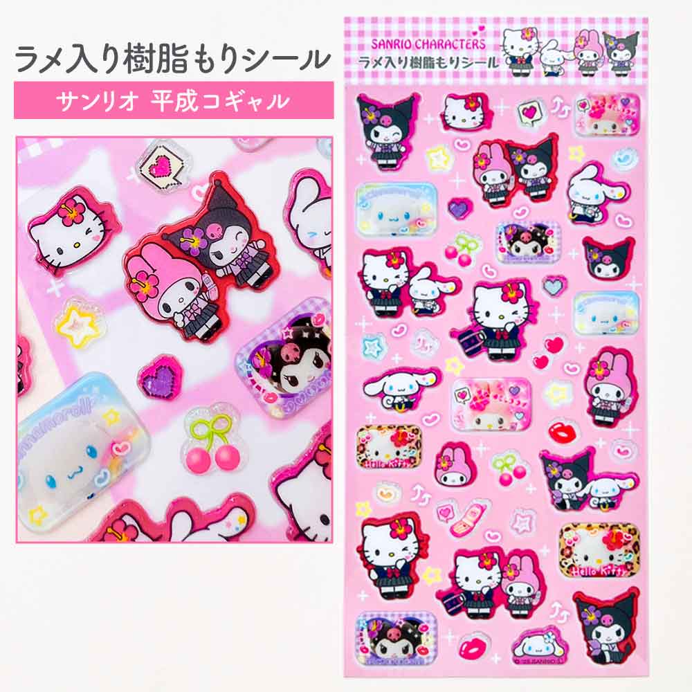 正規品 定価 即納】シール サンリオ キティ マイメロ クロミ