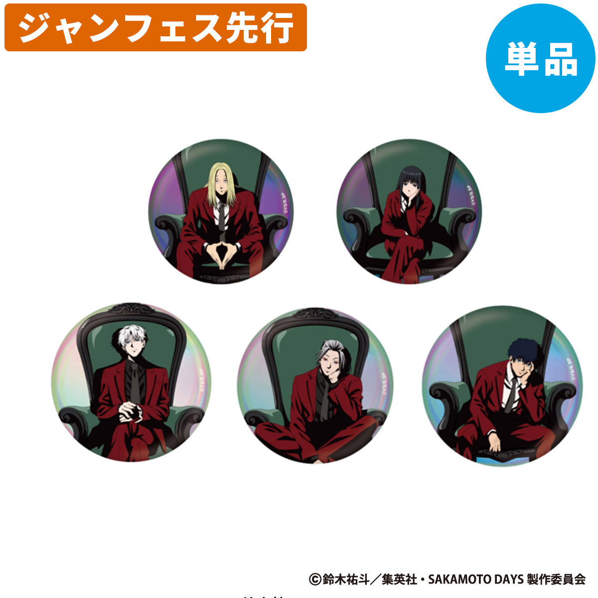 PochiMart】【ジャンフェス先行】SAKAMOTO DAYS限定 描き下ろし