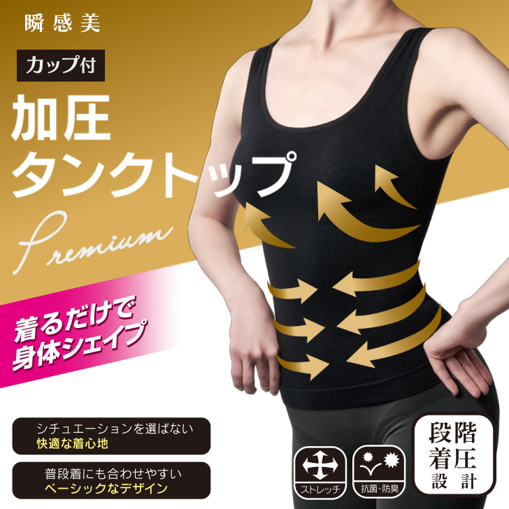 加圧タンクトップ_TH21N-1TT – Premier minami-aoyama