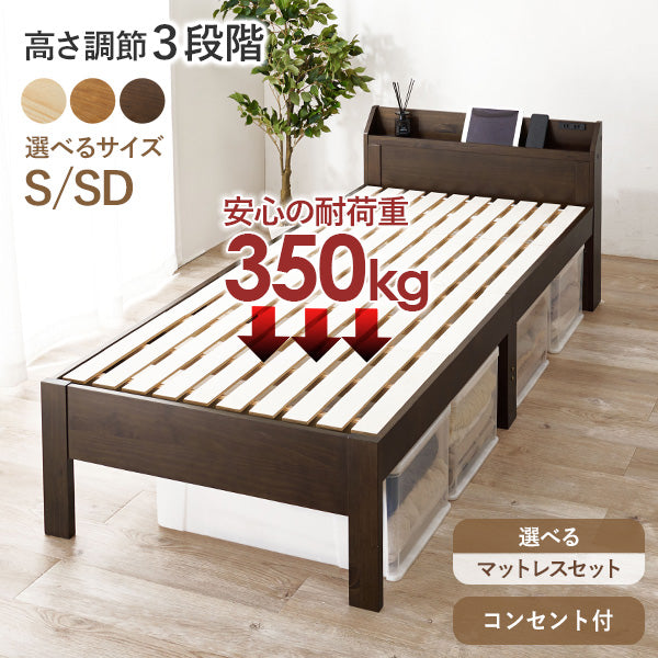 頑丈すのこベッド 宮棚コンセント付き [シングル/セミダブル
