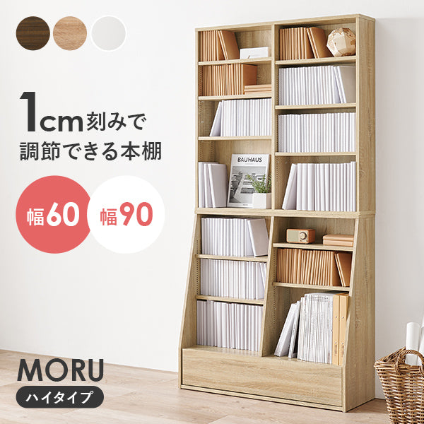 1cm刻みで調節できる本棚 ハイタイプ [幅60/90] MORU | 本棚・マガジン
