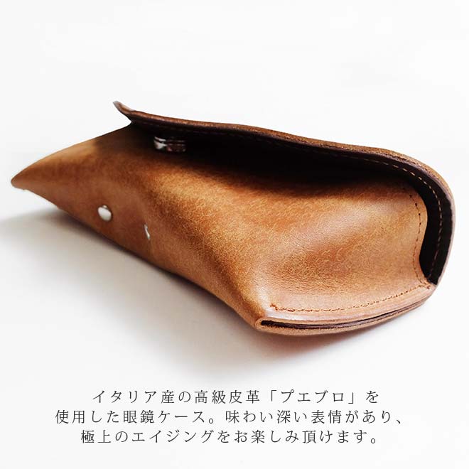 メガネケース 本革 【プエブロレザー】 眼鏡ケース 日本製