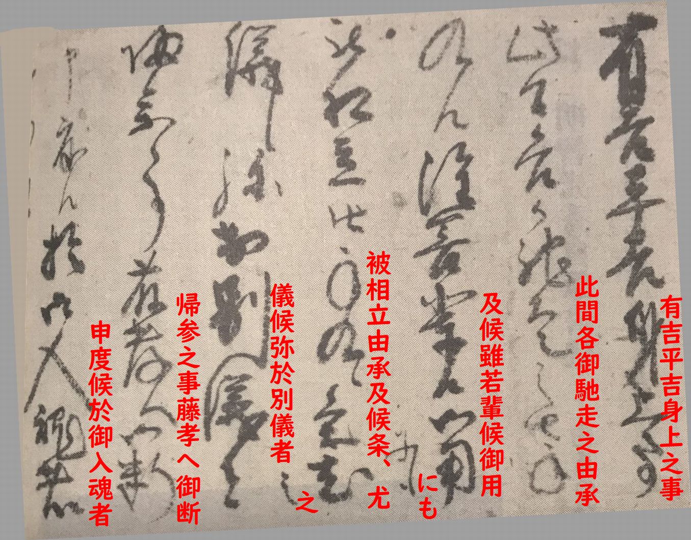 麒麟がくる」の明智光秀が細川藤孝に宛てたあまり有名でない方の書状