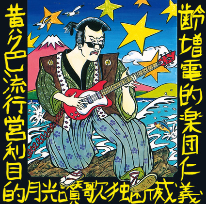 結成30周年！ ZIGGYの名盤9タイトルがデジタル・リマスター・ハイ