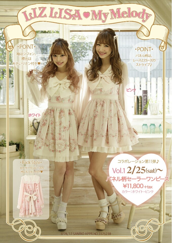 LIZ LISA×My Melodyコラボレーション第11弾アイテム発表♪ | LIZ LISA