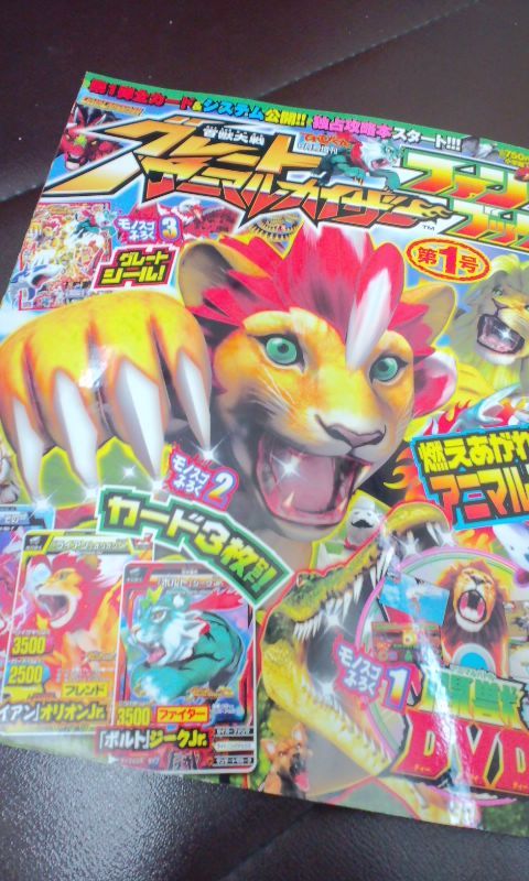 グレートアニマルカイザー ファンブック第1号 | ゲンタからのメール