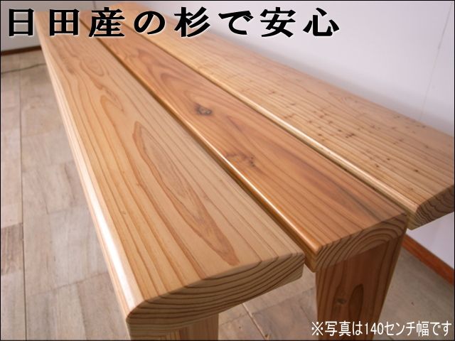 大分産杉の国産杉ベンチ140 | お子様の安心を五感で感じる安心・安全の