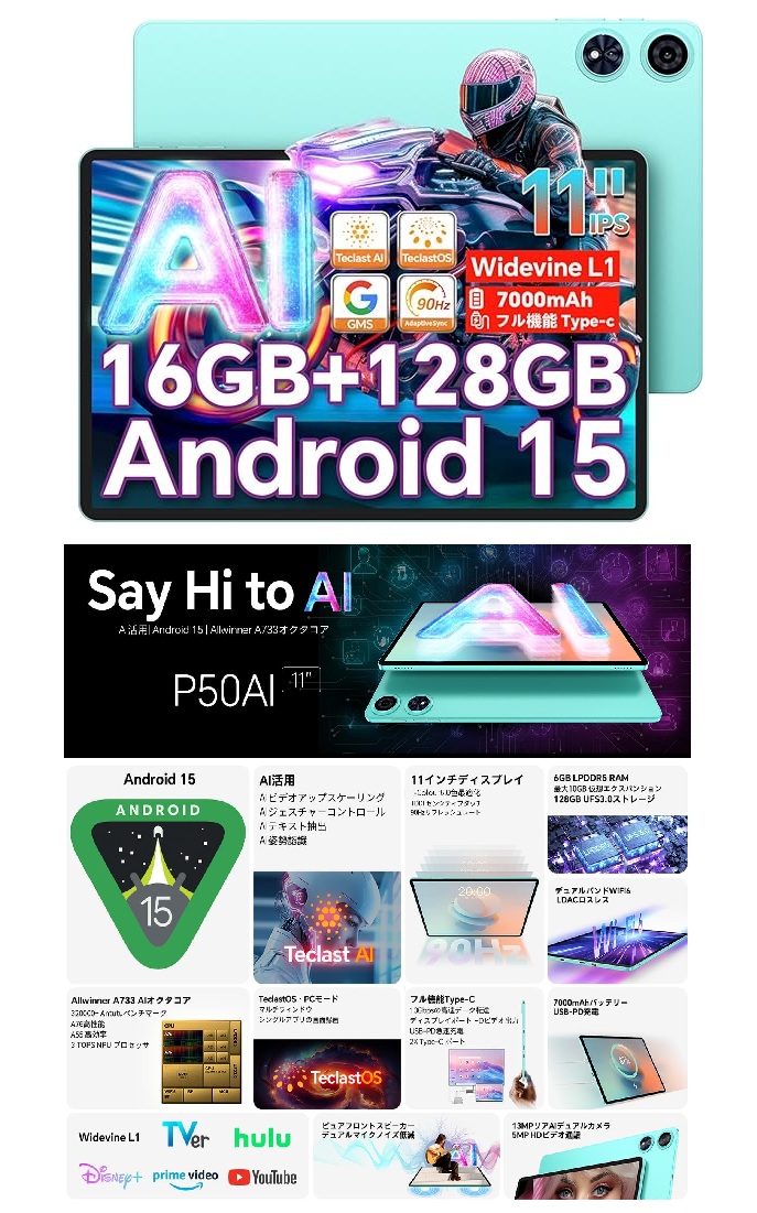 TECLAST P50 AI タブレット WiFiモデル | Si-Mobile｜安心・お得な格安