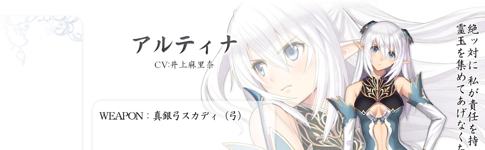 アルティナ｜キャラクター｜ブレードアークス from シャイニングEX
