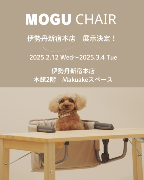 伊勢丹新宿店『ISETAN×Makuake Program』にてペット用テーブルチェア