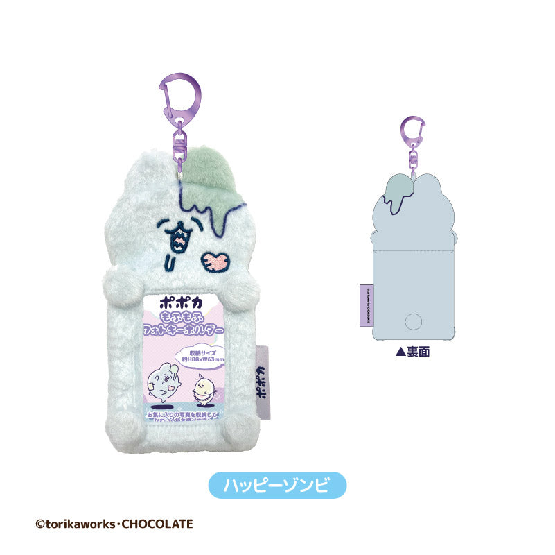 ポポカ もふもふフォトキーホルダー ハッピーゾンビ – CHOCOLATE
