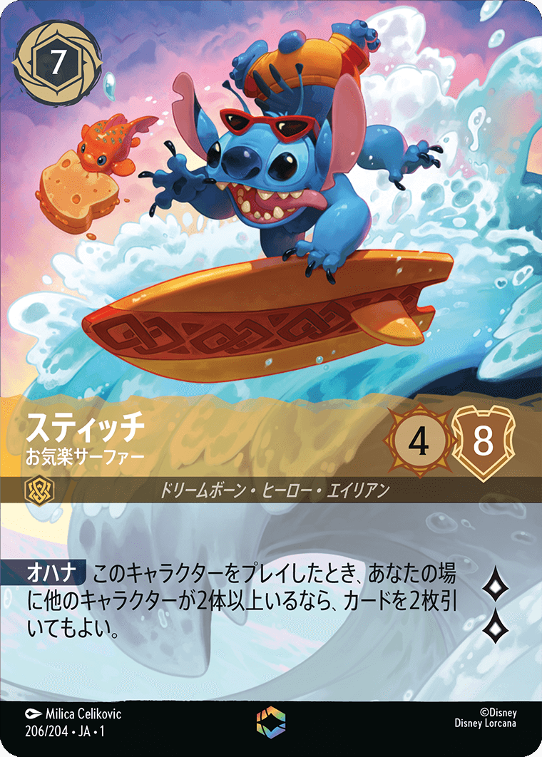 スティッチ エンチャンテッド [206/204・JA・1]『物語の始まり