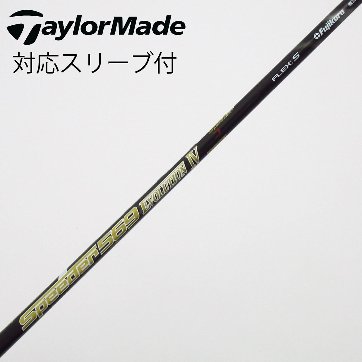 Fujikura 【中古】シャフト フジクラ Speeder 569 Evolution IV（S