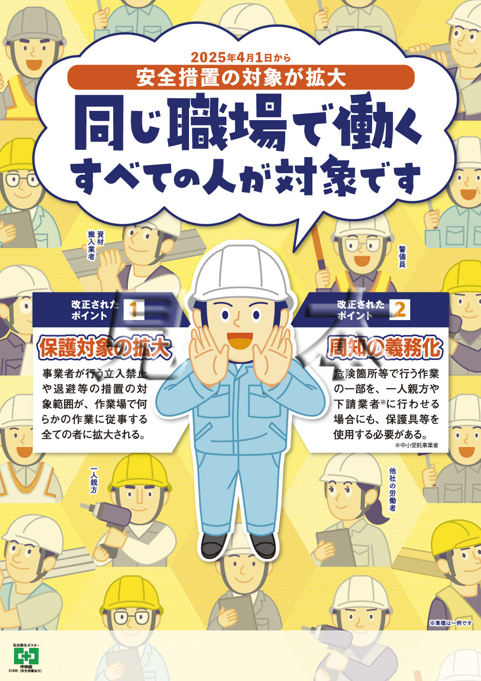 安全措置拡大 – 中災防図書用品販売サイト