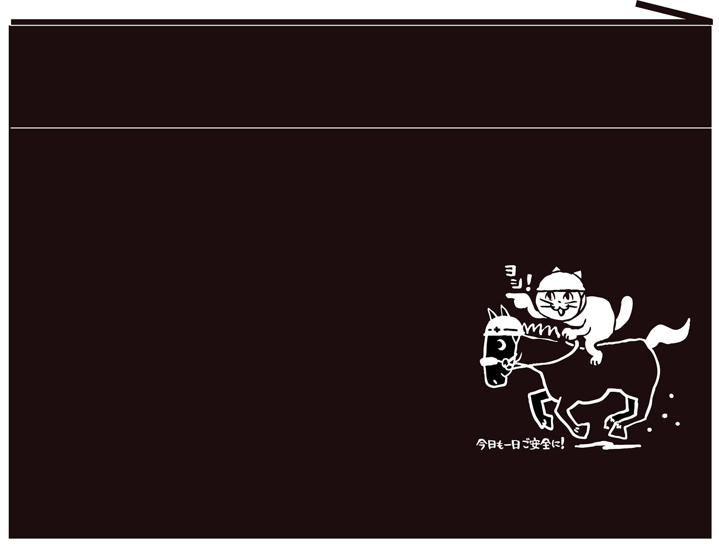 サコッシュ（仕事猫） – 中災防図書用品販売サイト