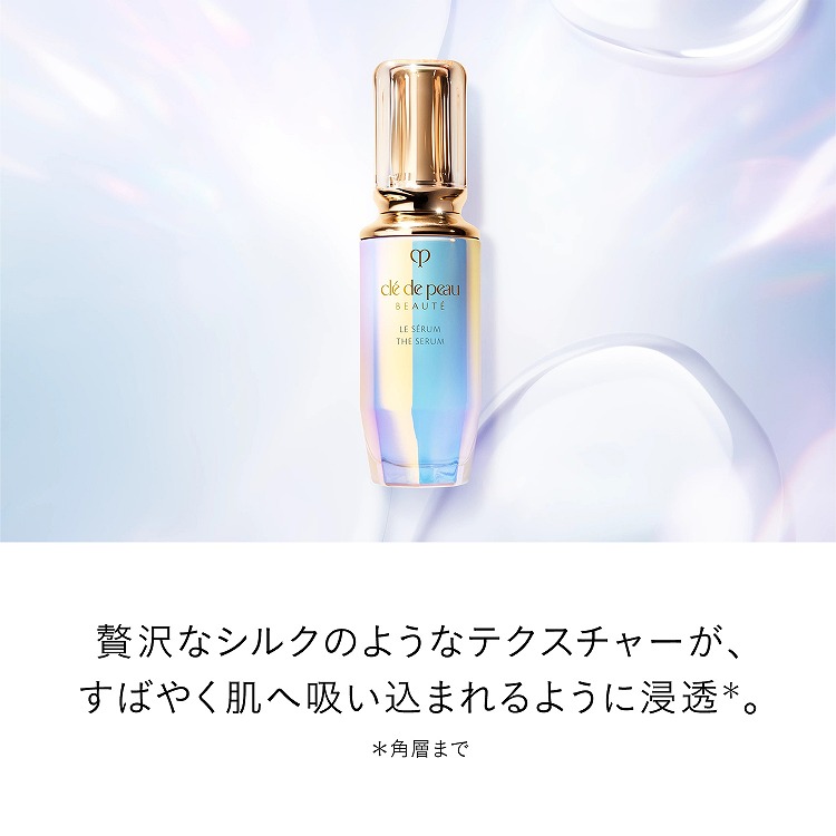 ル・セラムⅡ|クレ・ド・ポー ボーテ|美容液|小田急百貨店オンライン
