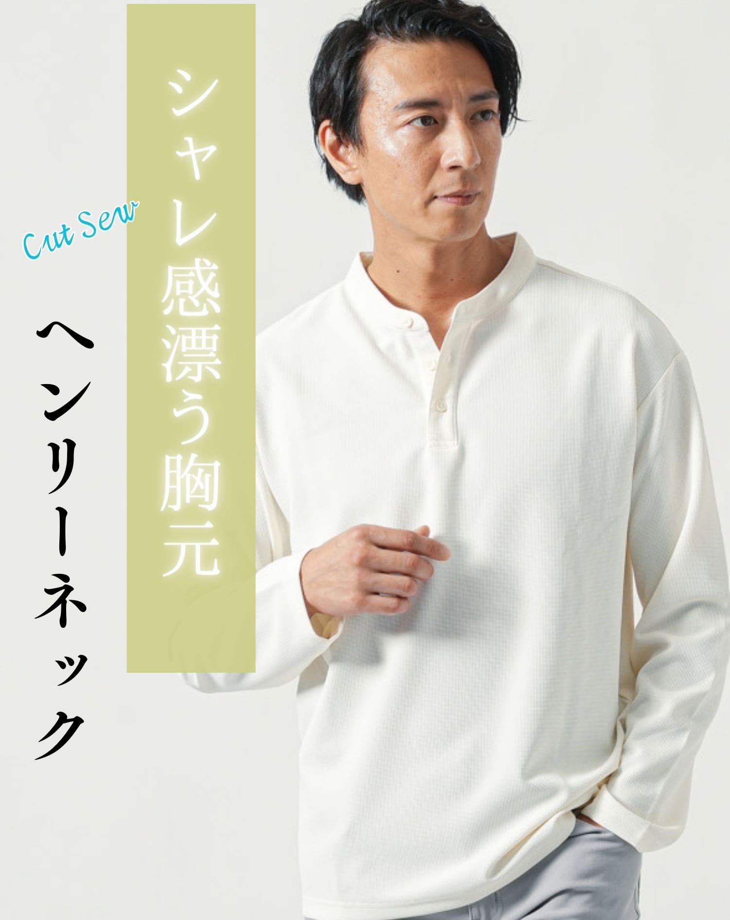 ワッフル調ヘンリーネック長袖Tシャツ ：Tシャツ カットソー メンズ