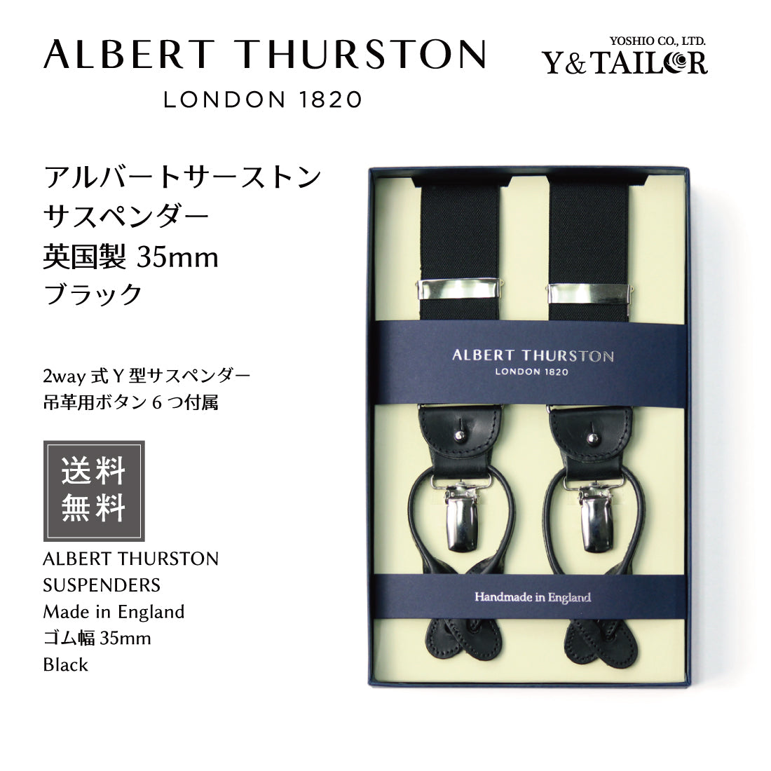 サスペンダー アルバートサーストン 英国製 35mm ブラック