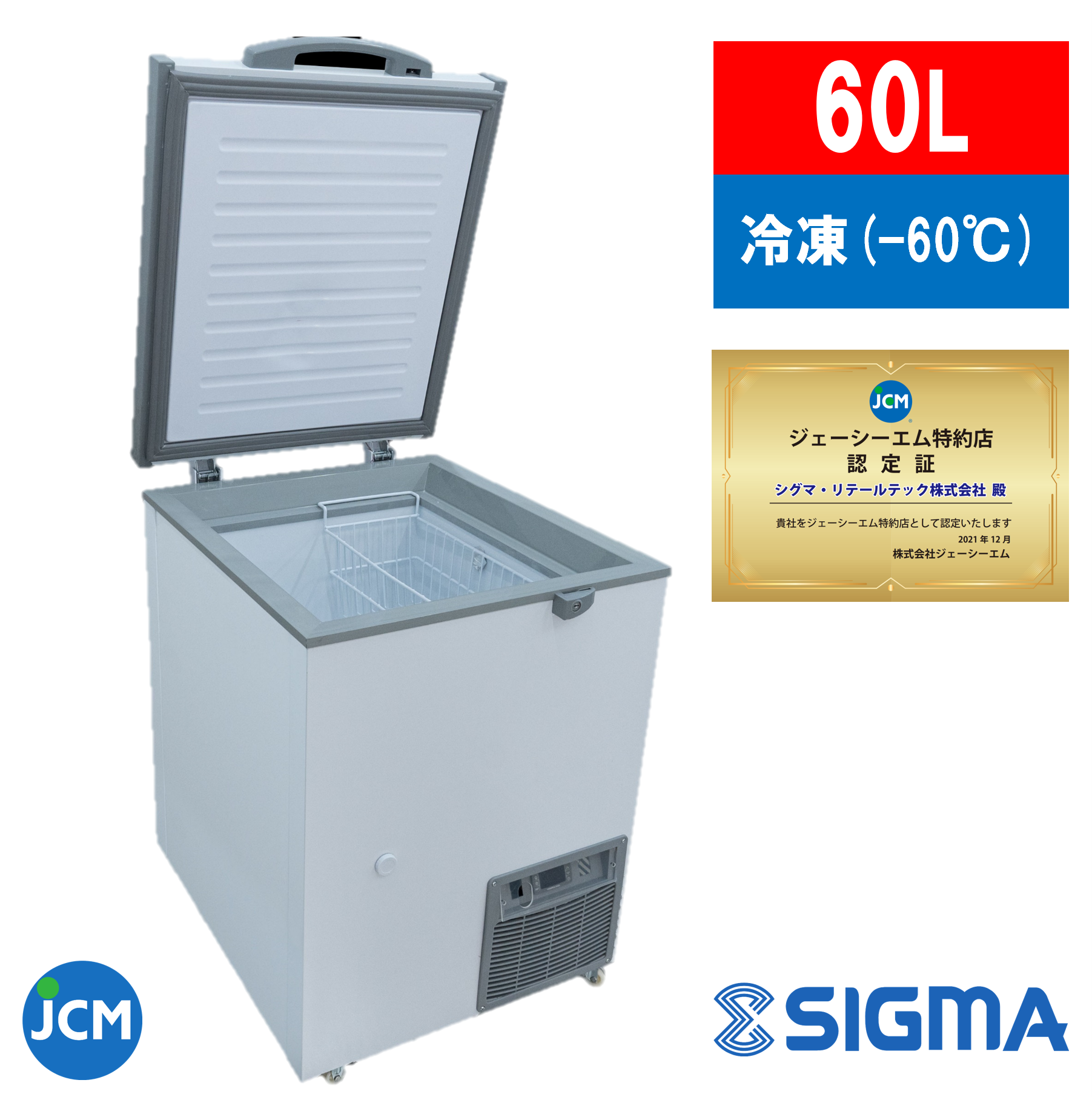 JCMCC-60S 超低温冷凍ストッカー／幅608×奥行755×高さ844mm