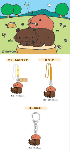 カピバラさん
