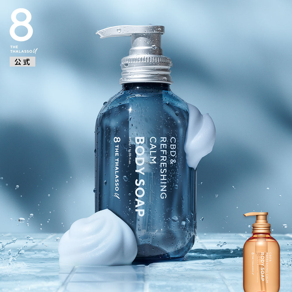 エイトザタラソユー CBD＆リフレッシング カーム 美容液ボディソープ