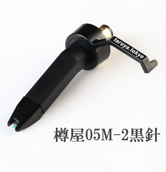 樽屋 | TARUYA OFFICIAL | STYLUS / CARTRIDGE MADE IN JAPAN