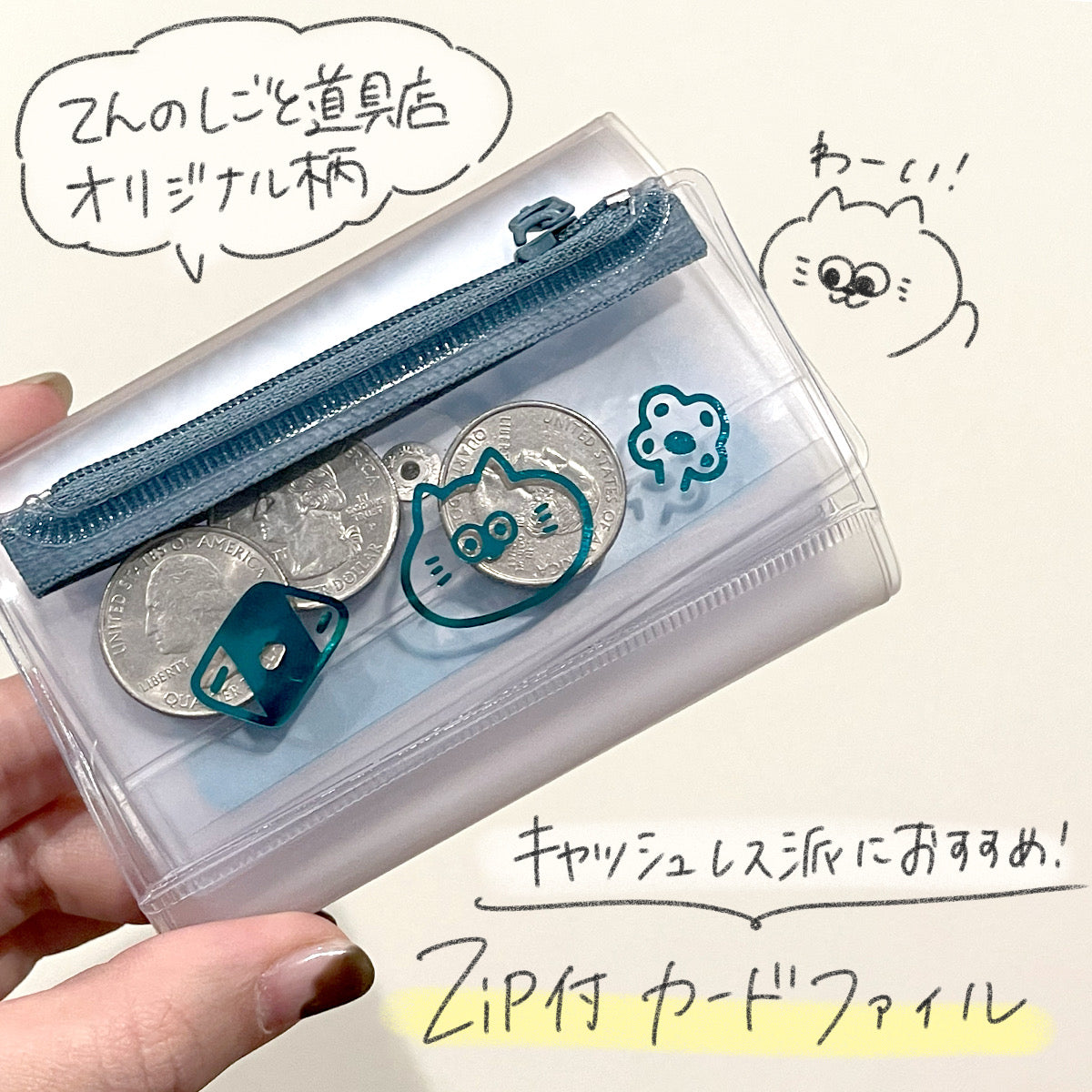 てんのしごと道具店オリジナル 小物入れ付きカードケース
