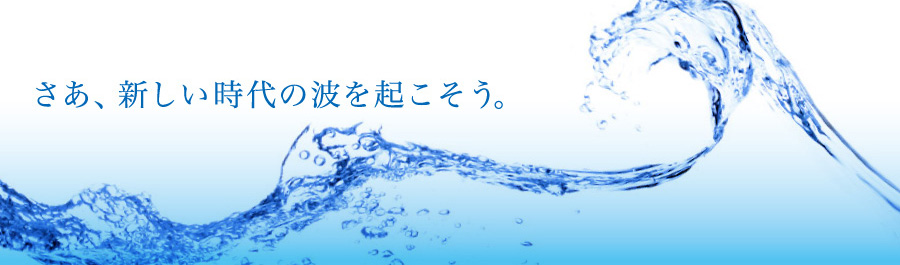 テラヘルツ機能水・煌水（キラスイ）販売 | 株式会社イッツ