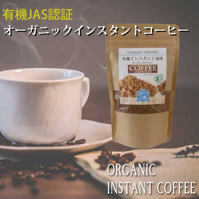 POPCOFFEES オーガニックインスタントコーヒー（80g）[レターパック