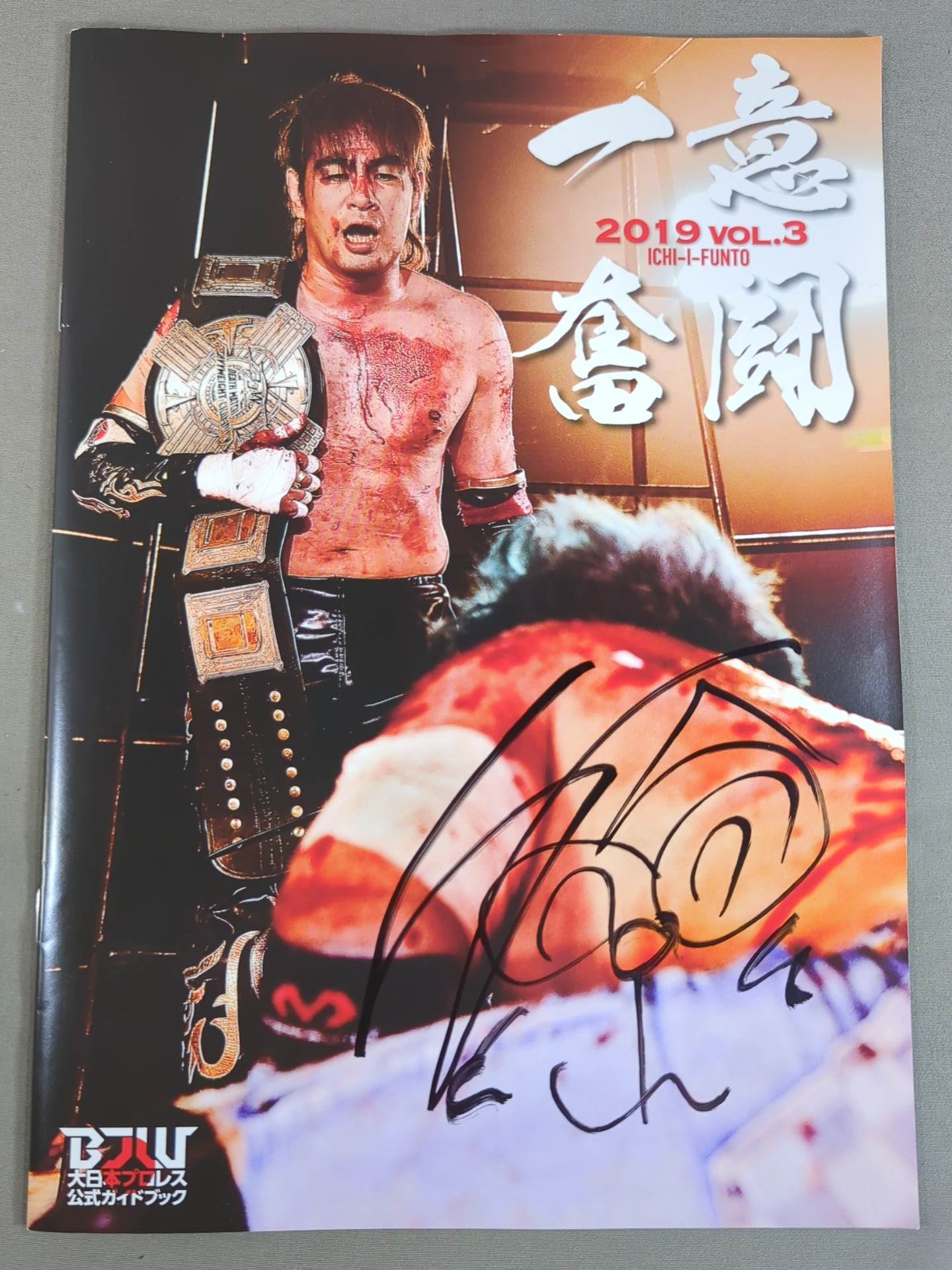 佐久田俊行 直筆サイン入り】一意奮闘 2019 Vol.3 – 闘道館