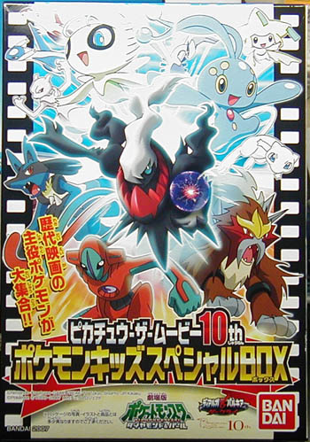 ピカチュウ・ザ・ムービー10th ポケモンキッズスペシャルBOX