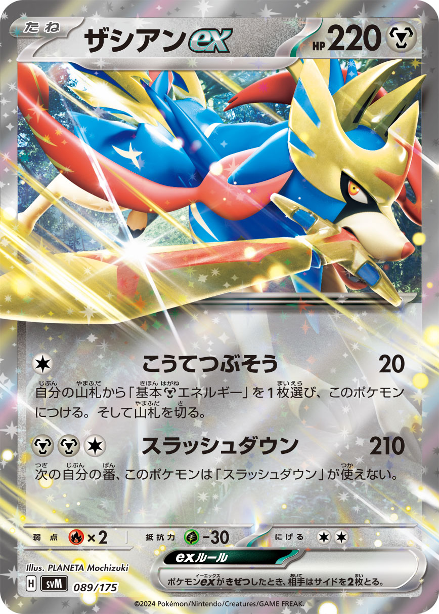 RR仕様 ザシアンex 089/175［SVM］｜ポケモンカードゲーム通販