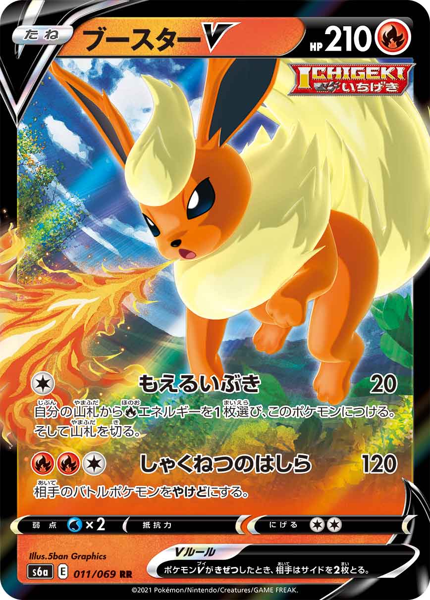RR ブースターV 011/069［s6a］｜ポケモンカードゲーム通販｜シングル