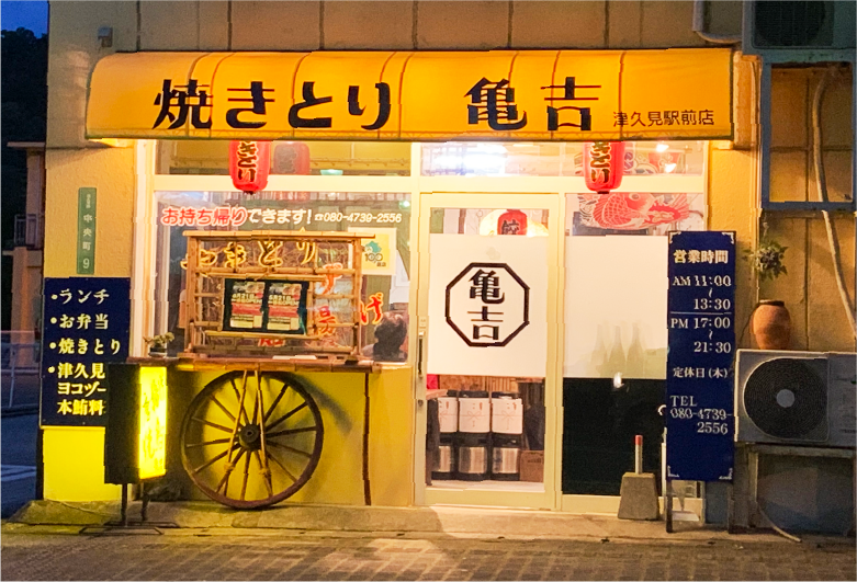 津久見まぐろ研究会|居酒屋レストラン亀吉