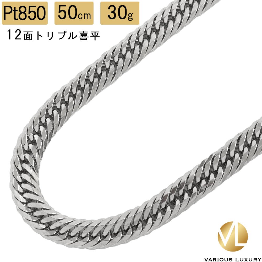 喜平 ネックレス Pt850 50cm 30g トリプル12面|K24・Pt999・K18製品