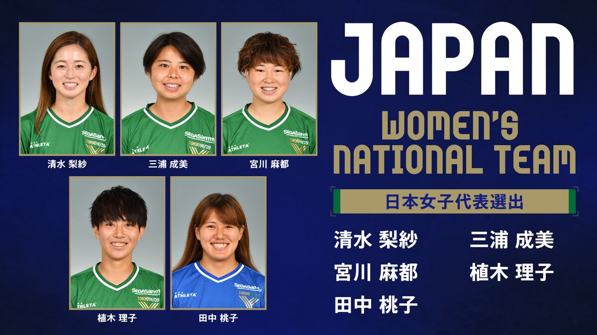 なでしこジャパン（日本女子代表）国際親善試合メンバーに日テレ