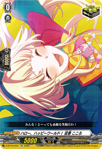 Hello, Happy World! 弦卷心(DZ-BT02/EX21S | ハロー、ハッピー