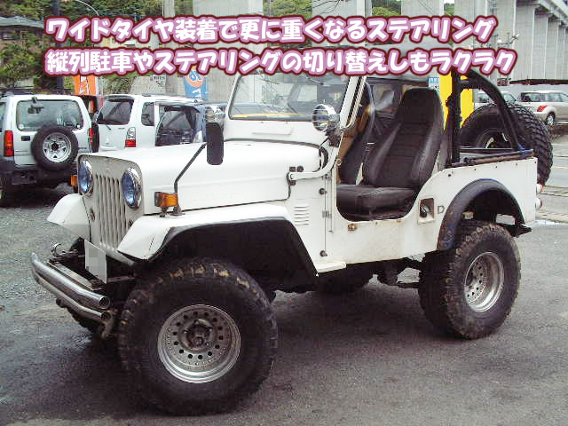 ミツビシジープJ50系 パワーステアリング取り付け｜4X4ファクトリー