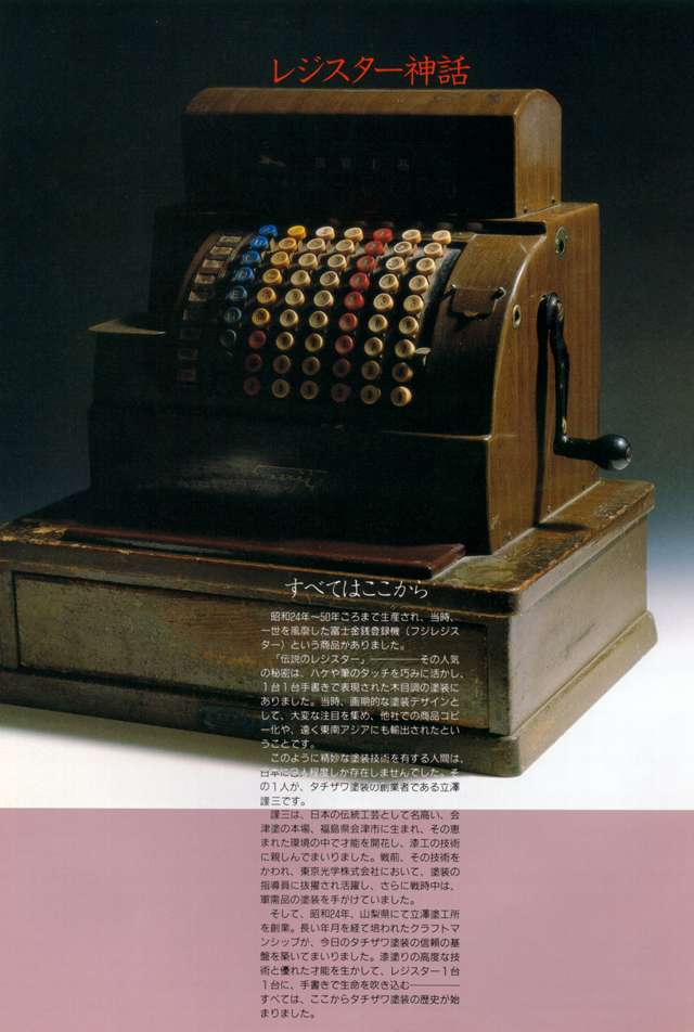 レジスター神話