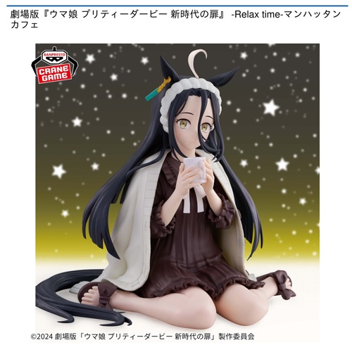 劇場版『ウマ娘 プリティーダービー 新時代の扉』 -Relax time