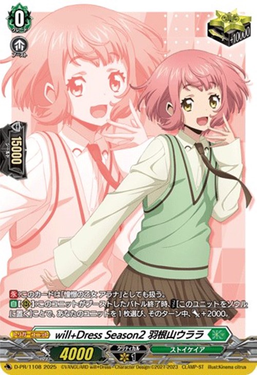 ヴァンガード will+Dress 羽根山ウララ フロント サイン ヴァンガード