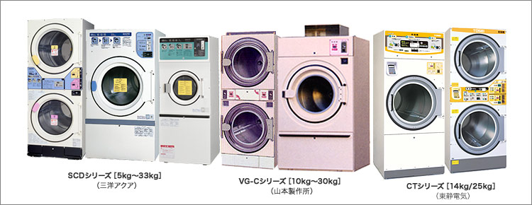 SANYO 業務用コイン式全自動洗濯機＋コイン式電気乾燥機 鍵