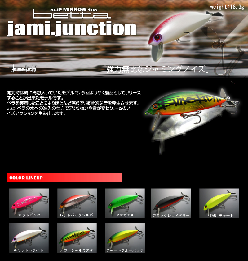株式会社 常吉 TSUNEKICHI inc. | 商品の情報/スリップミノー100BETTA