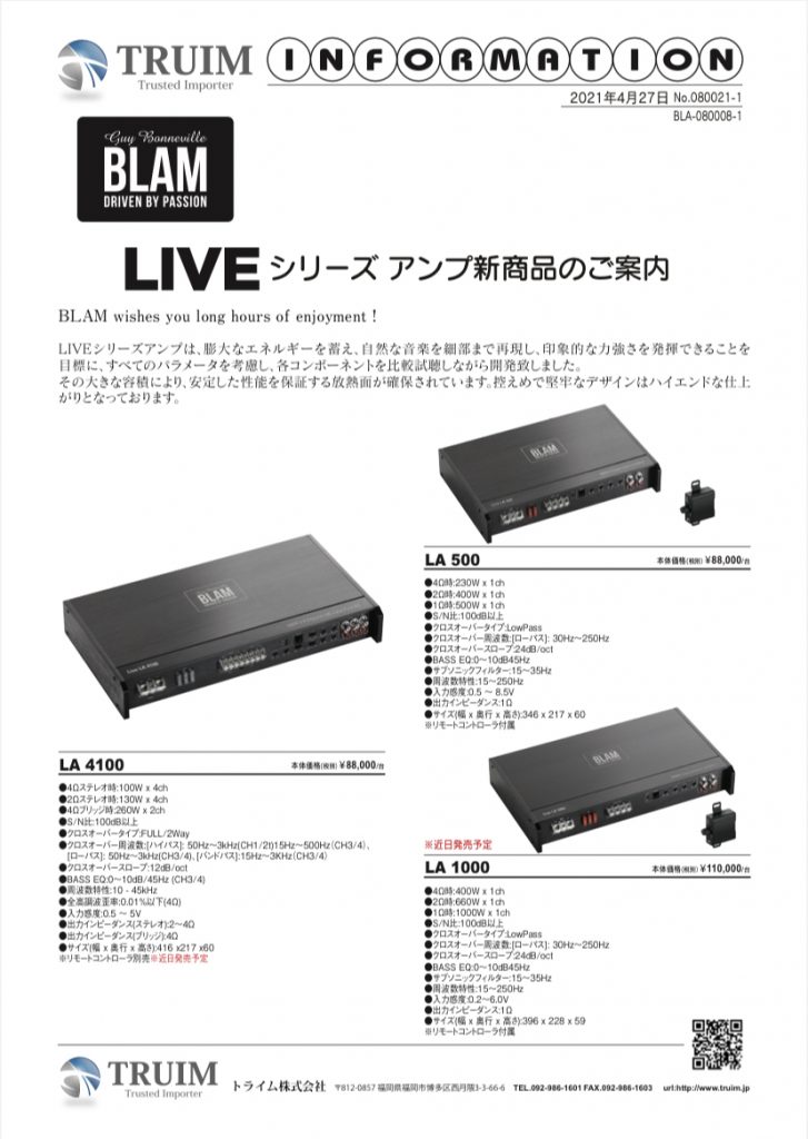 BLAMより新商品が発売となりました＠Liveシリーズパワーアンプ、Relax