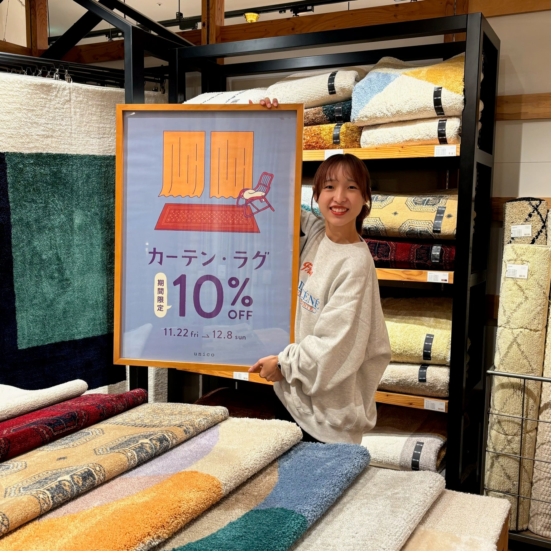 カーテン・ラグ10％OFF】キャンペーン！ – unico公式オンラインショップ