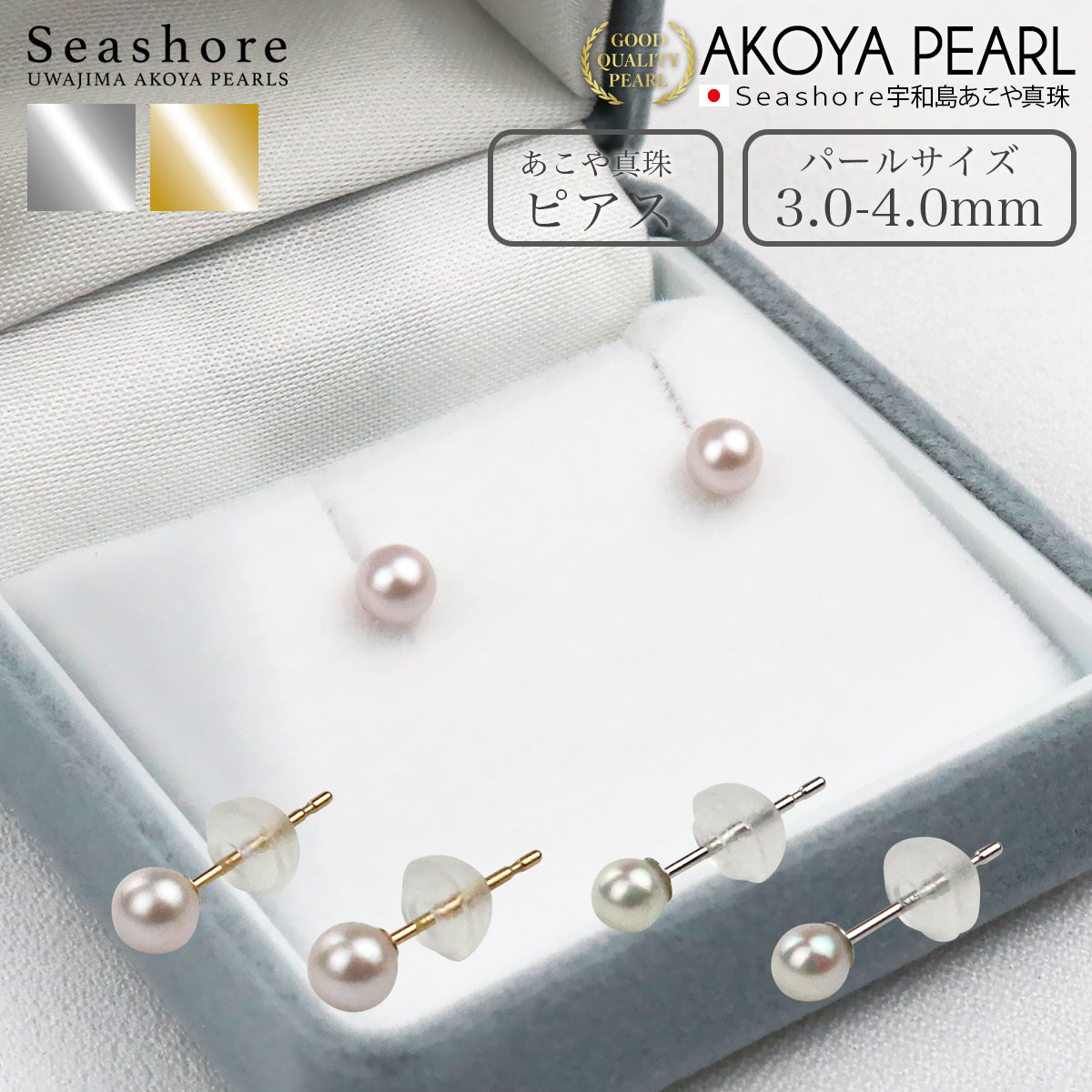 ベビーパール スタッド ピアス【3.0-3.5mm】 2種類 ≪ K18G K14WG